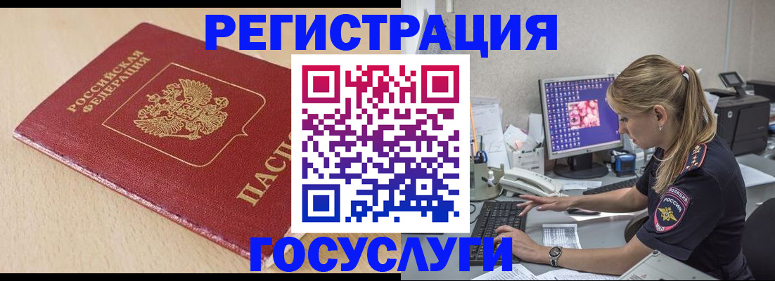 прописка для работы в Долинске